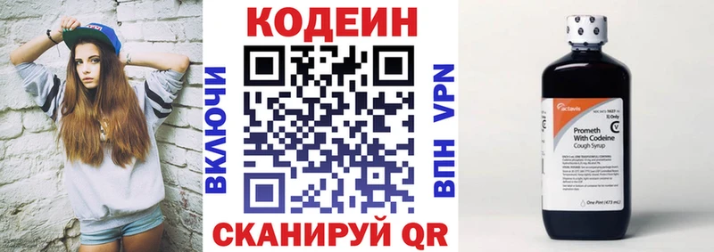 наркотики  Волоколамск  Кодеиновый сироп Lean Purple Drank 